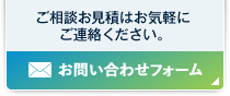 お問い合わせフォームはこちら